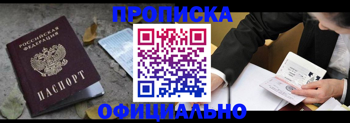 временная регистрация для всех в Аргуне